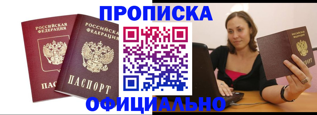 временная регистрация в Златоусте