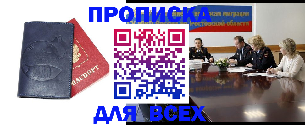 прописка для кредита в Златоусте