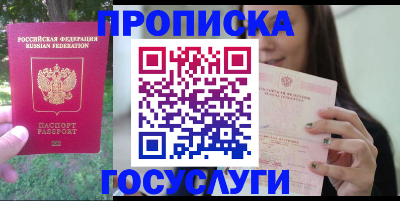 прописка паспорт в Златоусте