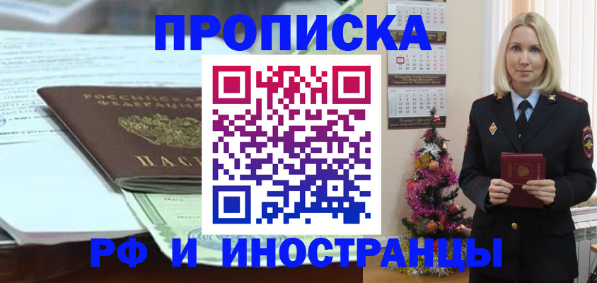 временная регистрация в квартире в Златоусте